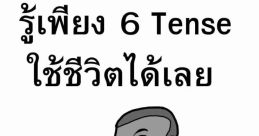 รู้นะคะ The of "รู้นะคะ" rings through the air, the soft vowels and sharp consonants blending together in a harmonious