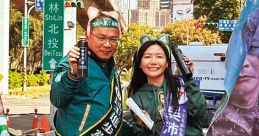 給綠衝