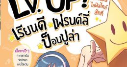 Main lv up เบา