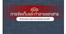ค้นหาและทำลาย
