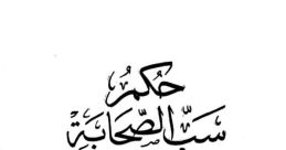 روح تمرجل وتعال سب جيزان