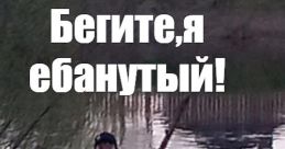 Ебанутый Крик