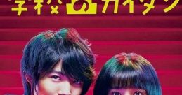 Gakkou No Kaidan