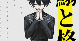 はす信者