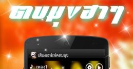 ตบมุข7