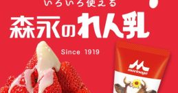 森永乳業