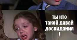 Давай досвидания