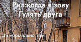 Я зову