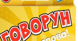Говорун