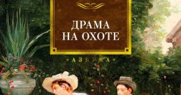 Драмма