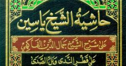 عاششش الشيخ