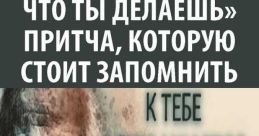 Ты напрасно делаешь вид,что знаешь все навперёд!