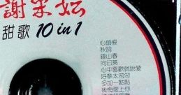 好歌好曲