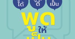 ไหนพูดให้ฟังสิ