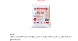 มันคือแป้ง