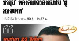 ฝรั่งด่า