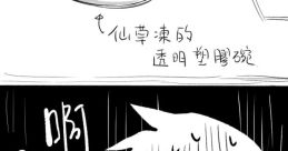 嘎抓：『慢慢來』