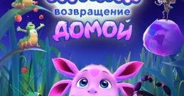 Всем пока я домой