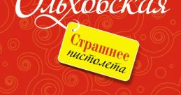 Выстрел из пистолета тьфу