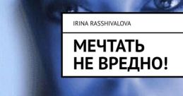Ебаться вредно