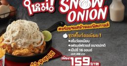 เปิดตัวสโน