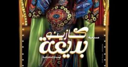يمجنون
