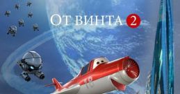 От винта