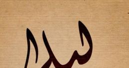 Laila (Arabic Bahrain)