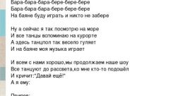 БАРА БЕРЕ БЕРЕ