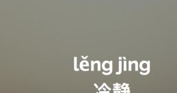Calm - Yunye (Chinese Mandarin, Simplified)