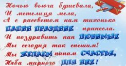 Проснись я твой папа