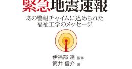 Kinkyujishinsokuhou