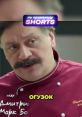 Огузок (Сериал Кухня) Type your text to hear it in the voice of Огузок (Сериал Кухня).