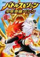 Bashin Toppa (Battle Spirits Shounen Toppa Bashin) (Ov2Super) Type your text to hear it in the voice of Bashin Toppa (Battle