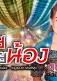 Dokrak Duangmala ดอกรัก ดวงมาลา (Thai Singer) Type your text to hear it in the voice of Dokrak Duangmala ดอกรัก ดวงมาลา