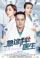 Doctor ER (Doctor_YouTuber) Type your text to hear it in the voice of Doctor ER (Doctor_YouTuber).