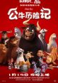 Ferdinand El Toro (Ferdinand The Bull) (Pelicula Ferdinand 2017) Type your text and hear it in the voice of Ferdinand El