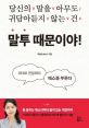 제 목소리는 균형이 잘 잡혀 있으며, 어떤 역할에든 딱 맞아떨어집니다~ Type your text to hear it in the 제 목소리는 균형이