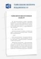效率和质量同等紧要。 Type your text to hear it in the 效率和质量同等紧要。 . 效率和质量同等紧要。. Chinese - Mandarin.