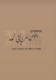 Profoundly Soothing Timbre - Arabic Type your text to hear it in the Profoundly Soothing Timbre - Arabic . Profoundly