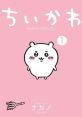 Chiikawa Type your text and hear it in the voice of Chiikawa .