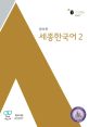Korean 2