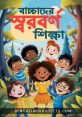 Bn-IN-Standard-A - Bengali Female Type your text and hear it in the voice of Bn-IN-Standard-A - Bengali Female.
