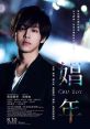 Call Boy (2018) University student Ryo Morinaka begins working at a host bar owned by Shizuka Mido. Initially embarrassed, he