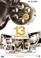 13 (2010) A naive young man assumes a dead man's identity and finds himself embroiled in an underground world of power,