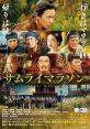Samurai Marathon (2019) In 1855, a daimyo sends his men on a grueling marathon to discover if they're tough enough to face