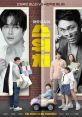 Switch (2023) The movie "Switch" is about top star Park Kang, who is a hit actor but a troublemaker, meets a taxi driver on