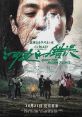 Only the River Flows (2023) Chief police investigates a series of murders in a riverside town in rural China in the 1990s. An