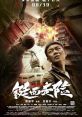 Vortex (2019) LIU is in desperate need of money after losing at gambling, again. A friend can help, he just needs to steal an
