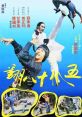 Dragon's Claws (1979) After a duel between two Dragon Claw martial art masters ends in a death, the orphaned son learns a